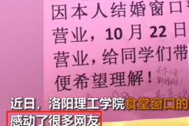 食堂师傅贴结婚告示学生送祝福引热议  网友：“也真的是有心了呢!”                           