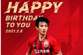 上海海港俱乐部官方发文为队长王燊超送上生日祝福