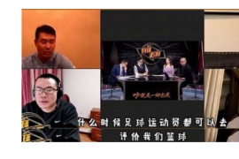 范大将军范志毅客串娱乐圈的吐槽大会