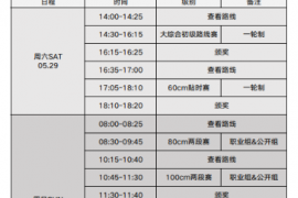 2021年广东省金伯乐杯马术超级俱乐部挑战赛竞赛规程