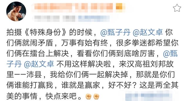 李小龙传人点名叫板甄子丹赵文卓，直言：我一打二灭掉你们