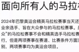 奥运会马拉松赛将面向大众开放