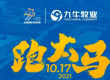 2021年太原国际马拉松赛将于10月17日在晋阳湖国际会展中心鸣枪起跑