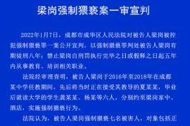 成都梁岗老师现状最新消息为什么坐牢？梁岗男学生案结果完整版详情起因经过始末起底